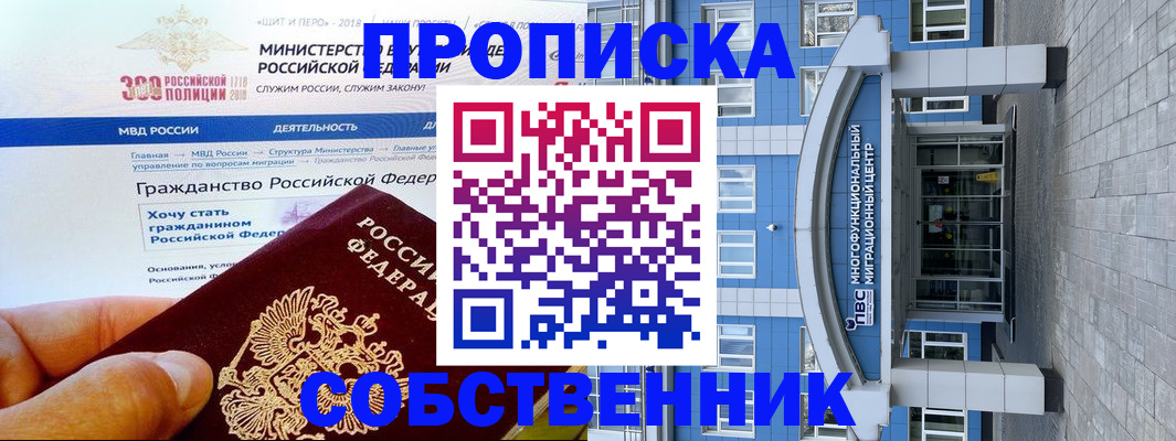 прописка законно в Сергаче