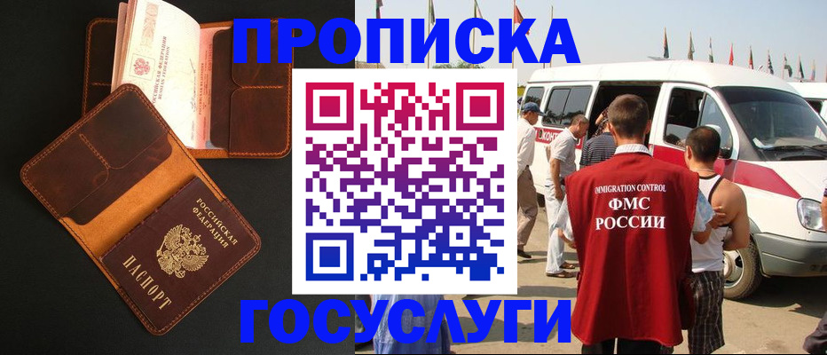 прописка законно в Сергаче