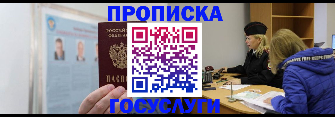 прописка законно в Сергаче
